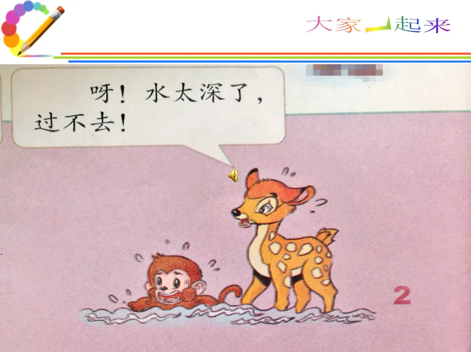 《16 大家一起来》【贾老师】【省级】优质课（课件4）_03.webp