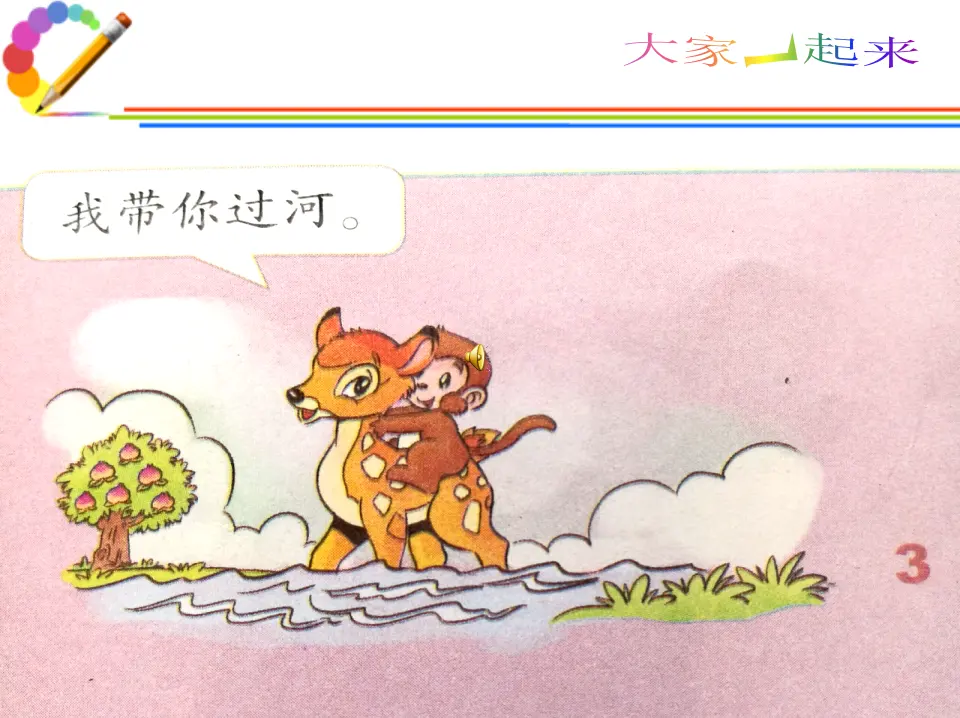 《16 大家一起来》【贾老师】【省级】优质课（课件4）_04.webp