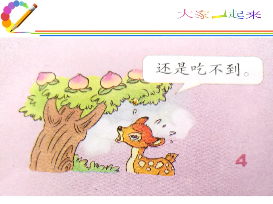 《16 大家一起来》【贾老师】【省级】优质课（课件4）_05.webp