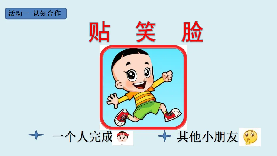 《16 大家一起来》【谢老师】【省级】优质课（课件4）_02.webp