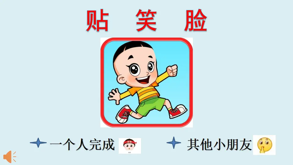 《16 大家一起来》【谢老师】【省级】优质课（课件4）_03.webp