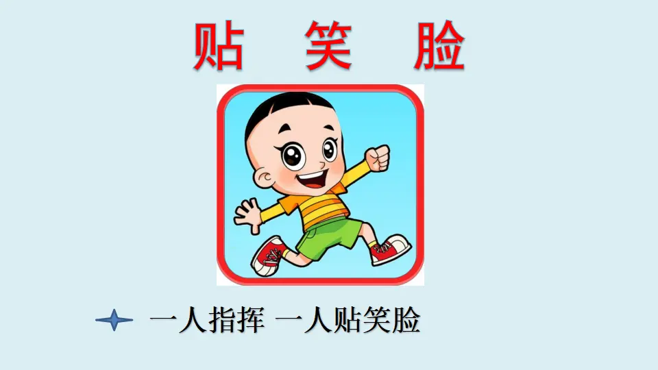 《16 大家一起来》【谢老师】【省级】优质课（课件4）_04.webp