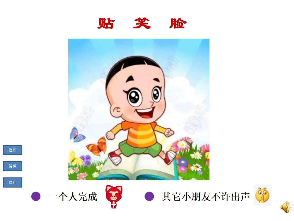 《16 大家一起来》【杨老师】【省级】优质课（课件4）_02.webp