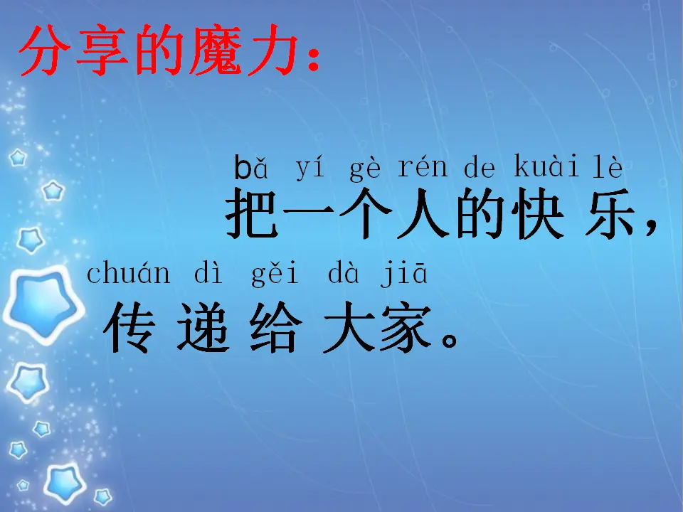 《15 分享真快乐》【李老师】【省级】优质课（课件4）_02.webp