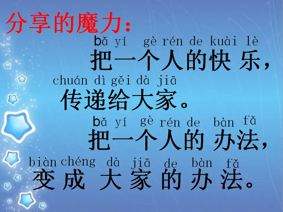 《15 分享真快乐》【李老师】【省级】优质课（课件4）_04.webp