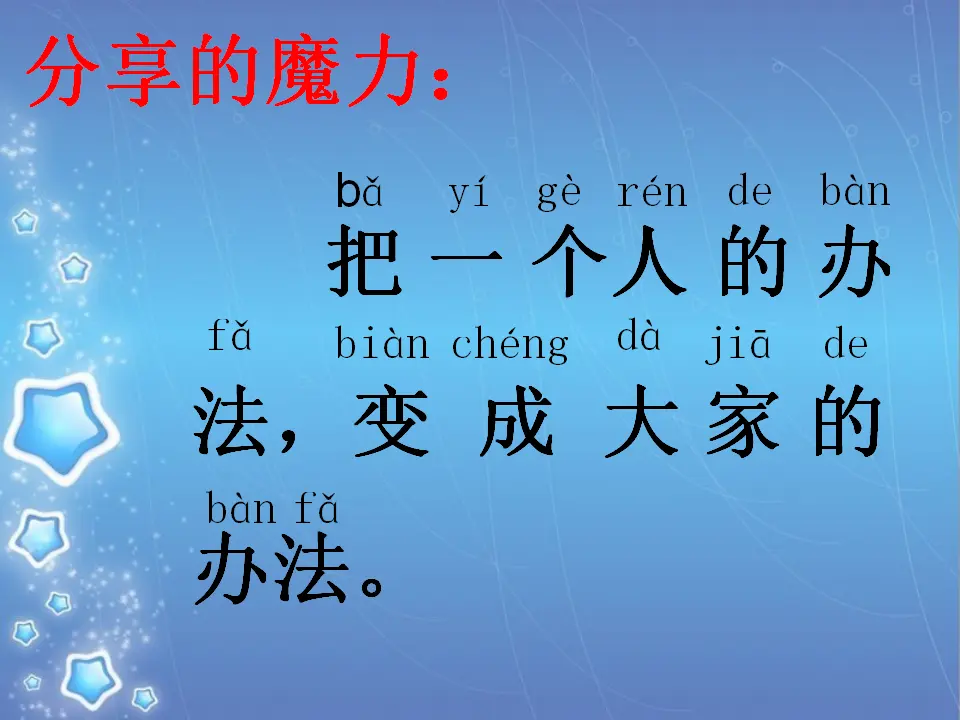 《15 分享真快乐》【李老师】【省级】优质课（课件4）_03.webp