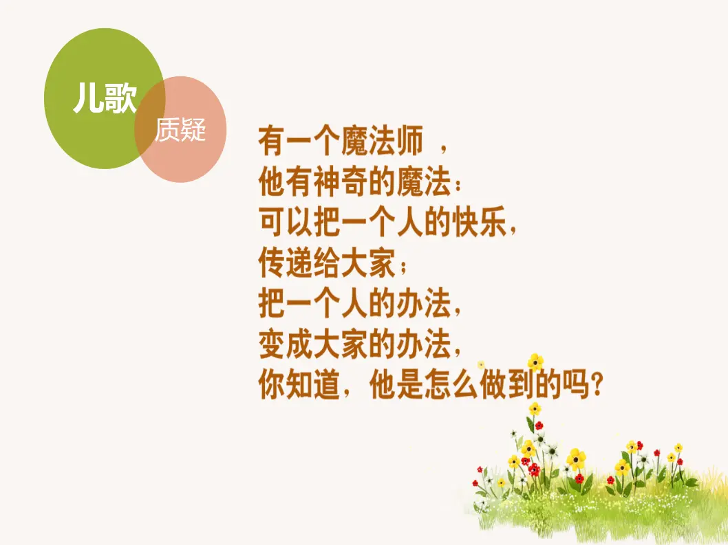 《15 分享真快乐》【刘老师】【省级】优质课（课件4）_02.webp