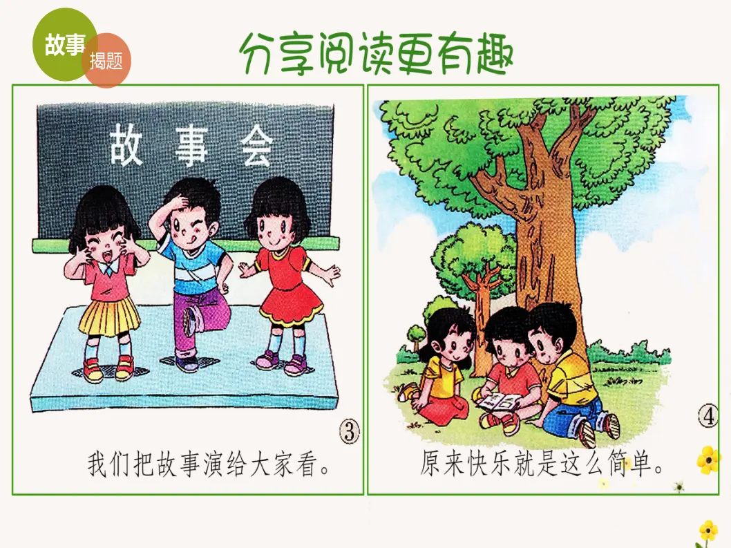 《15 分享真快乐》【刘老师】【省级】优质课（课件4）_04.webp