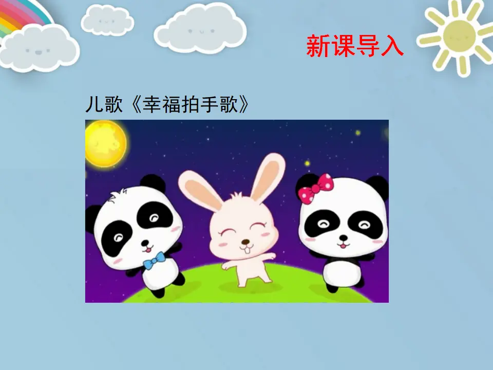 《15 分享真快乐》【刘老师】【市级】优质课（课件4）_02.webp