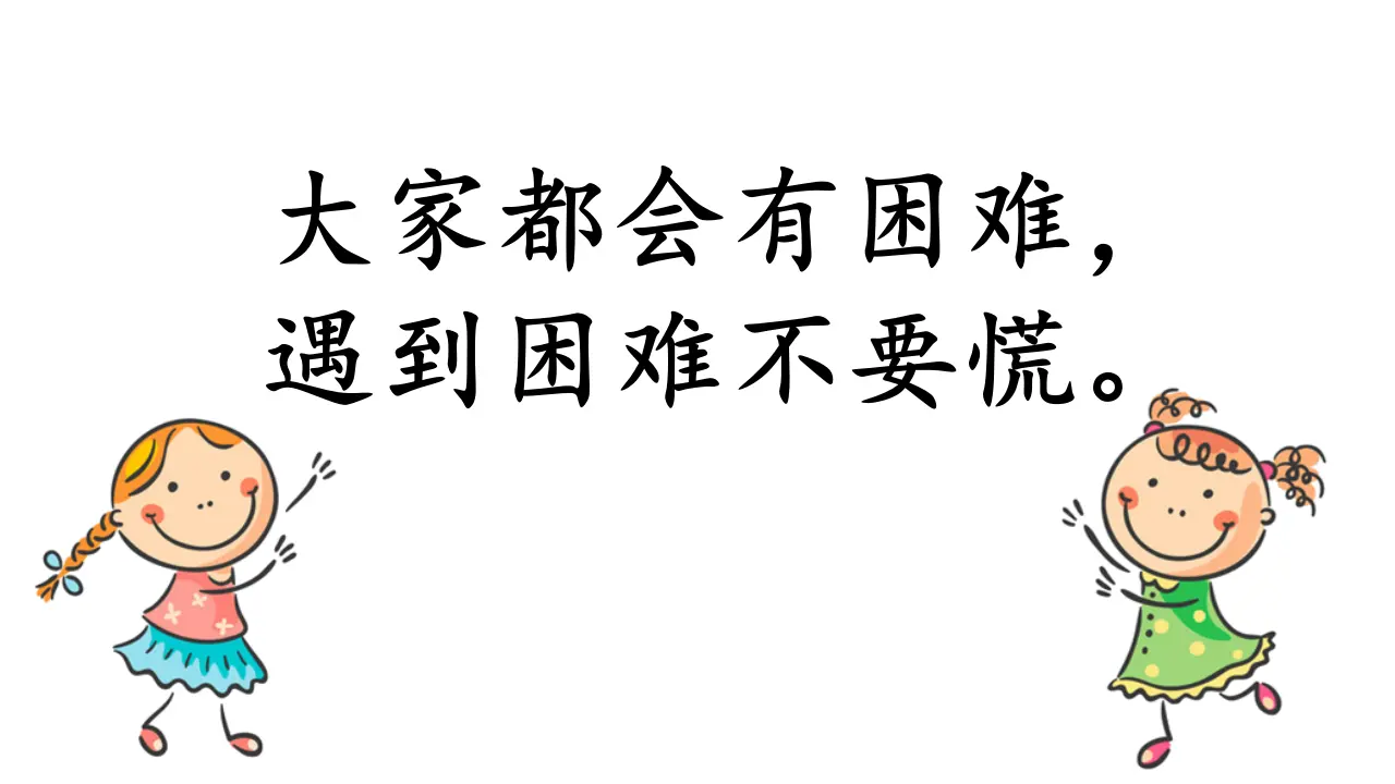 《14 请帮我一下吧》【曾老师】【省级】优质课（课件4）_05.webp