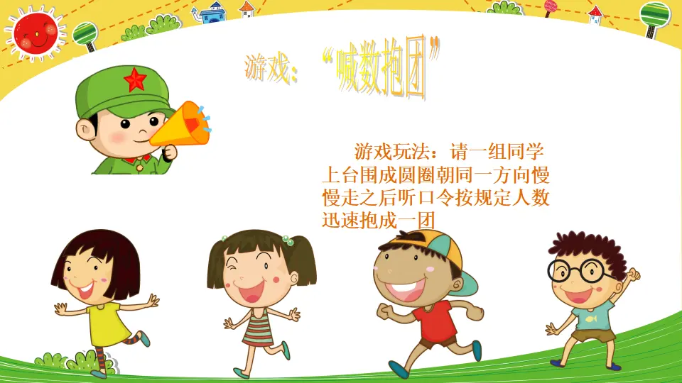 《13 我想和你们一起玩》【邹老师】【省级】优质课（课件4）_02.webp