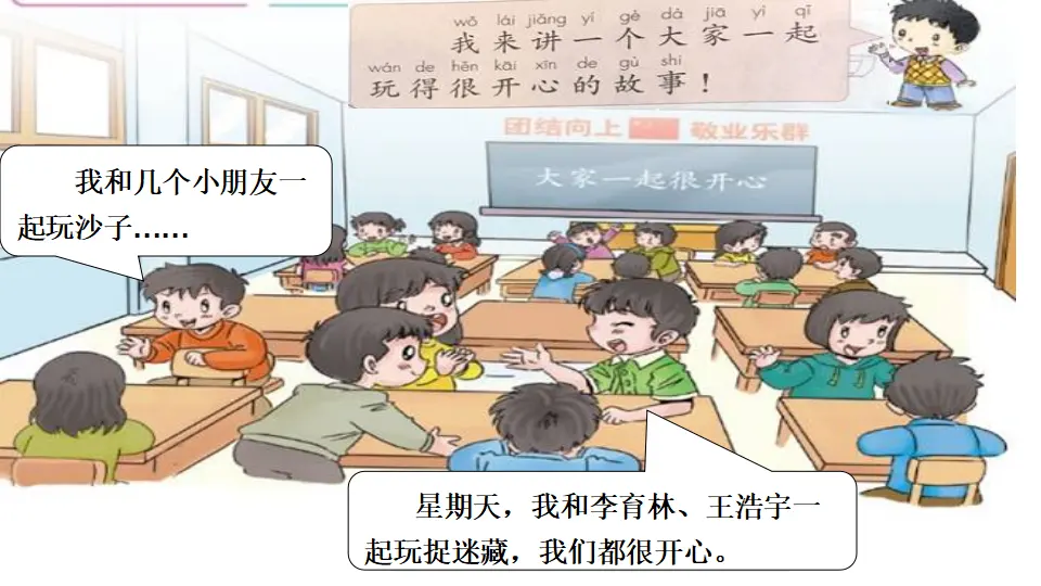 《13 我想和你们一起玩》【邹老师】【省级】优质课（课件4）_05.webp
