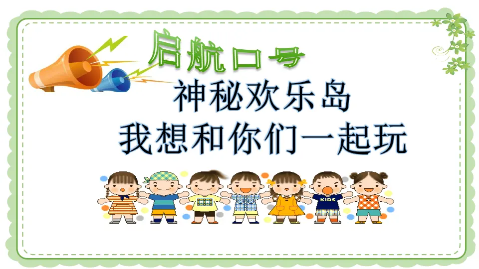 《13 我想和你们一起玩》【连老师】【省级】优质课（课件4）_04.webp