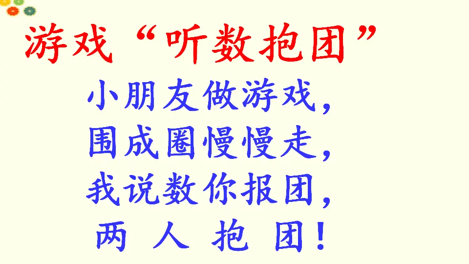 《13 我想和你们一起玩》【王老师】【省级】优质课（课件4）_02.webp