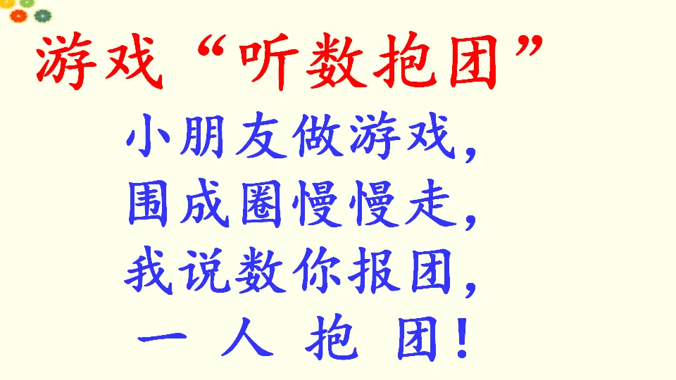 《13 我想和你们一起玩》【王老师】【省级】优质课（课件4）_03.webp