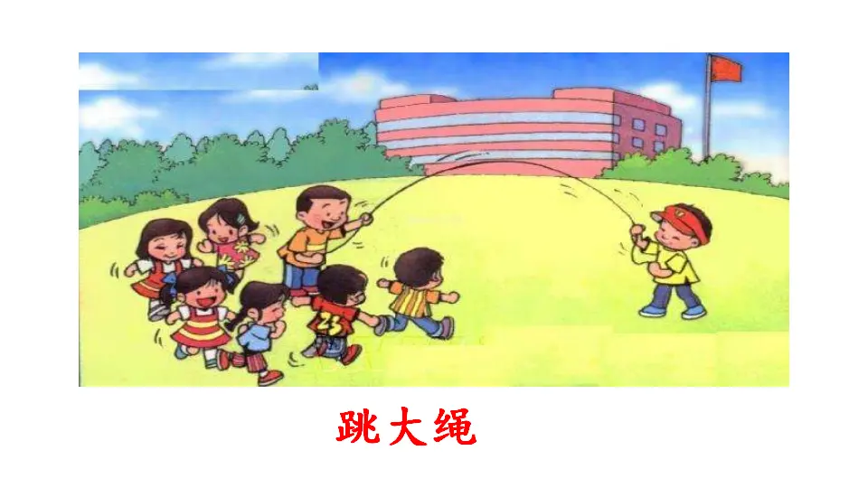 《13 我想和你们一起玩》【李老师】【省级】优质课（课件4）_04.webp