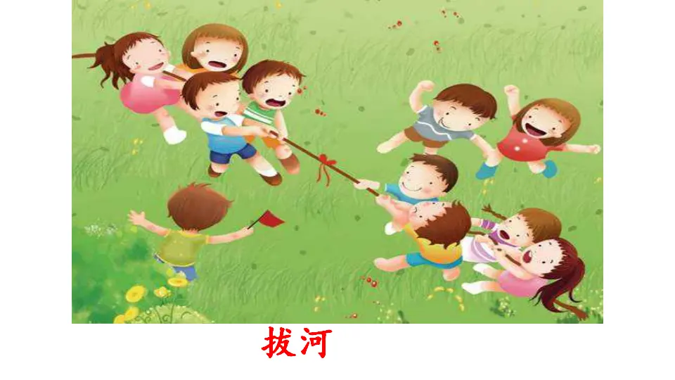 《13 我想和你们一起玩》【李老师】【省级】优质课（课件4）_05.webp