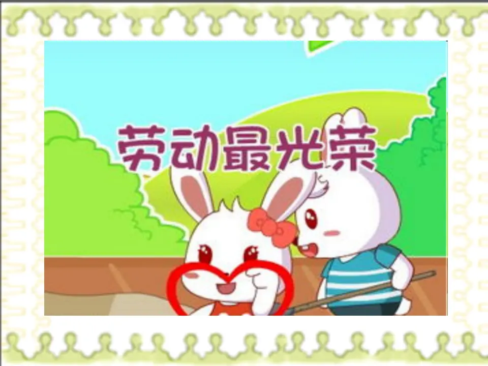 《12  干点家务活》【邓老师】【省级】优质课（课件4）_02.webp
