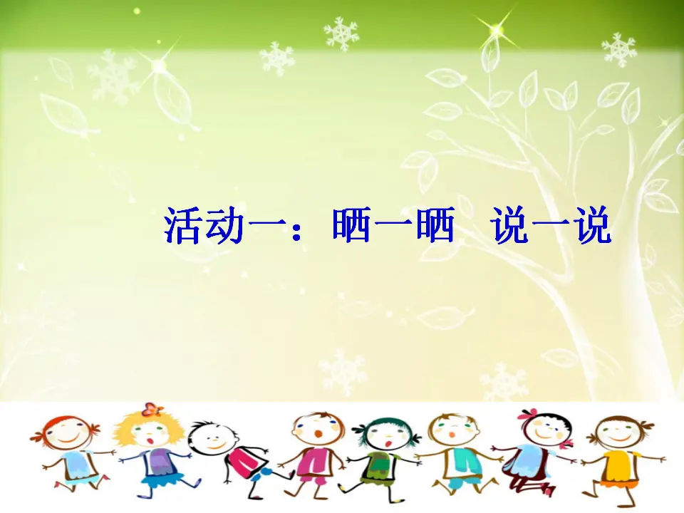 《12  干点家务活》【周老师】【省级】优质课（课件4）_03.webp