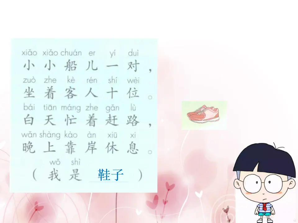 《11 让我自己来整理》【王老师】【省级】优质课（课件4）_04.webp