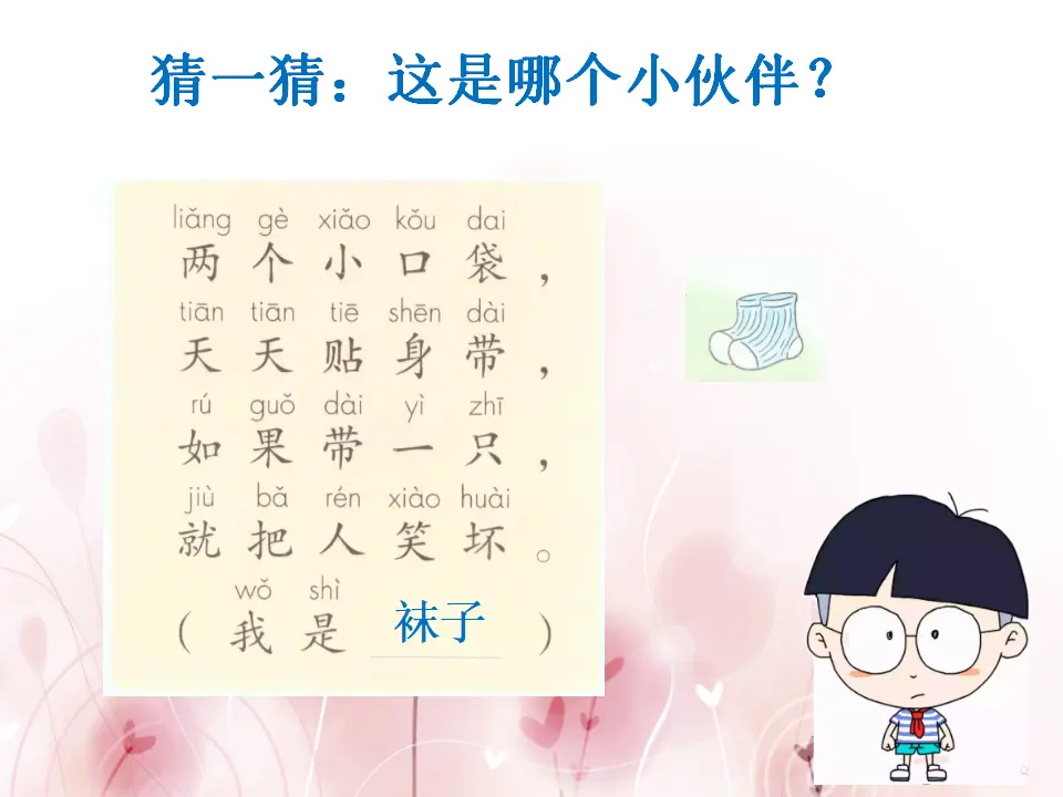 《11 让我自己来整理》【杨老师】【省级】优质课（课件4）_02.webp