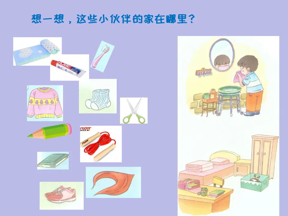 《11 让我自己来整理》【孙老师】【省级】优质课（课件4）_04.webp