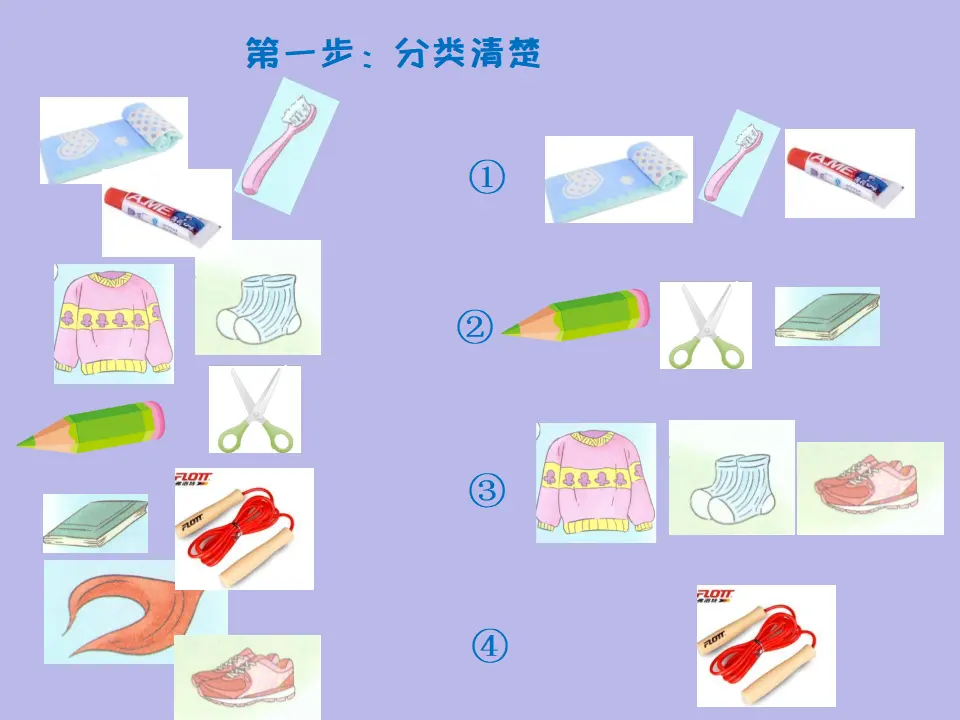 《11 让我自己来整理》【孙老师】【省级】优质课（课件4）_05.webp