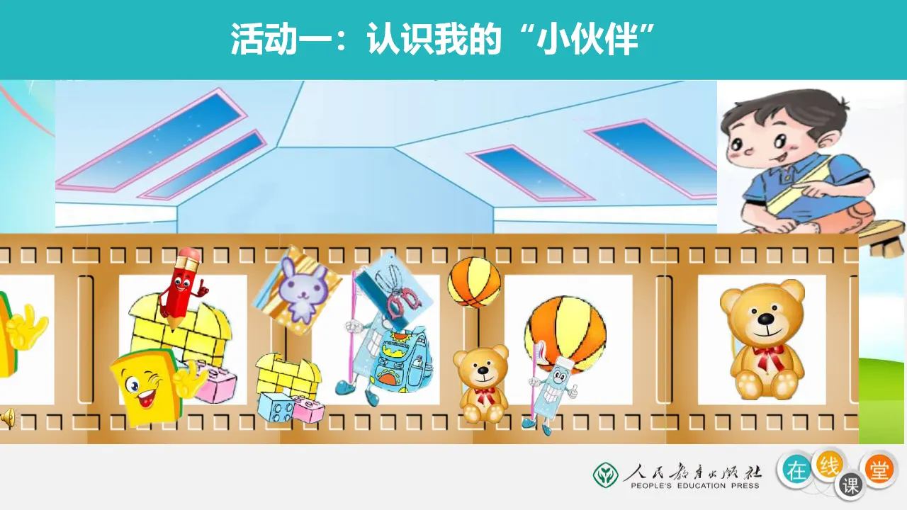 《11 让我自己来整理》【俞老师】【省级】优质课（课件4）_02.webp