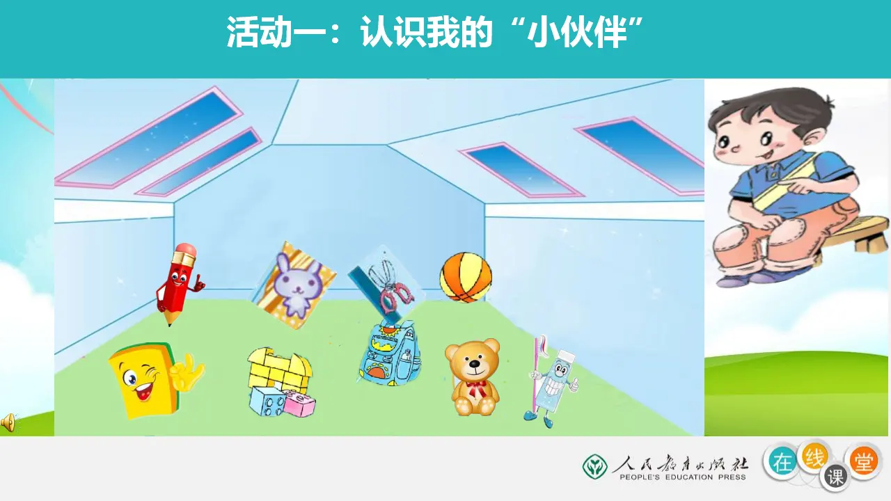 《11 让我自己来整理》【俞老师】【省级】优质课（课件4）_03.webp
