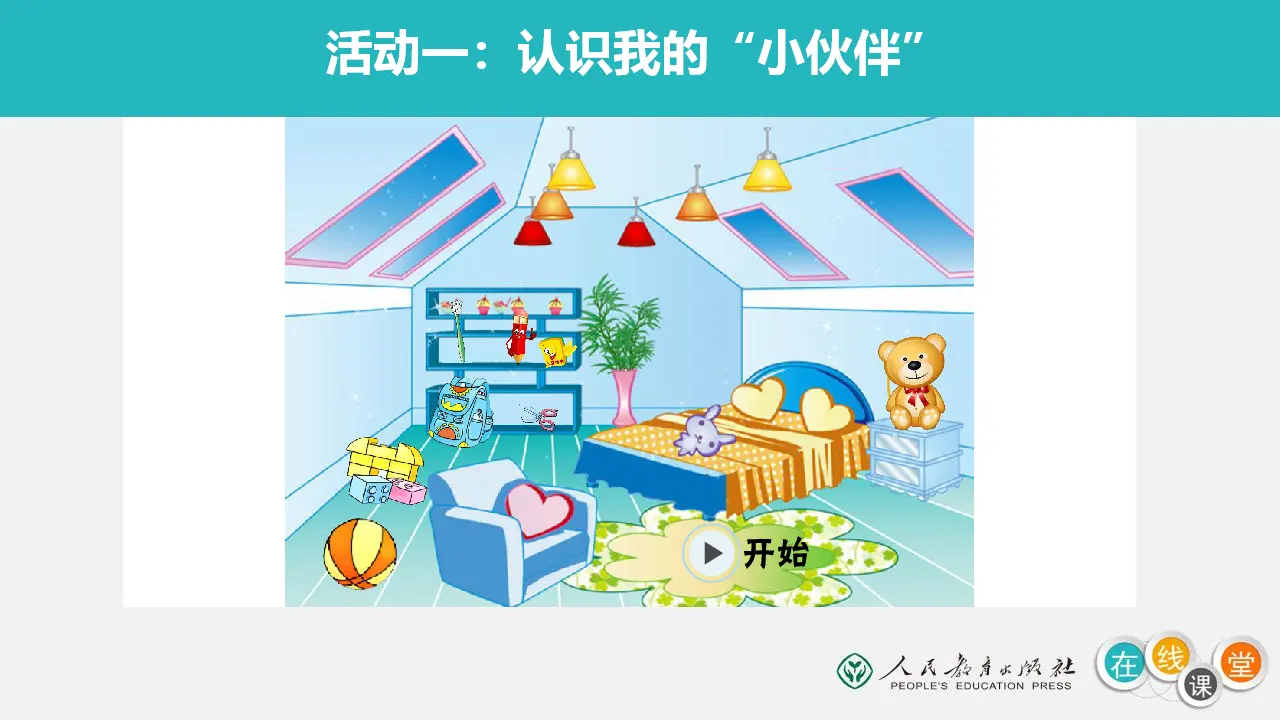 《11 让我自己来整理》【俞老师】【省级】优质课（课件4）_04.webp