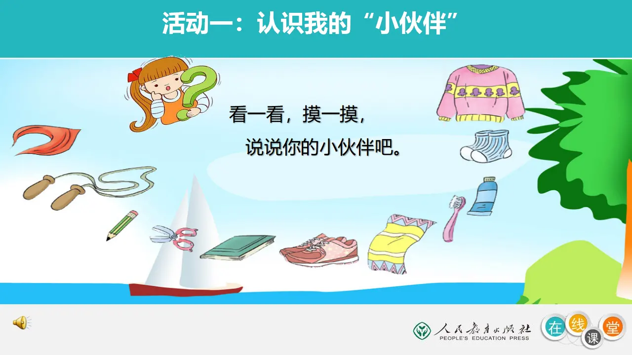 《11 让我自己来整理》【俞老师】【省级】优质课（课件4）_05.webp