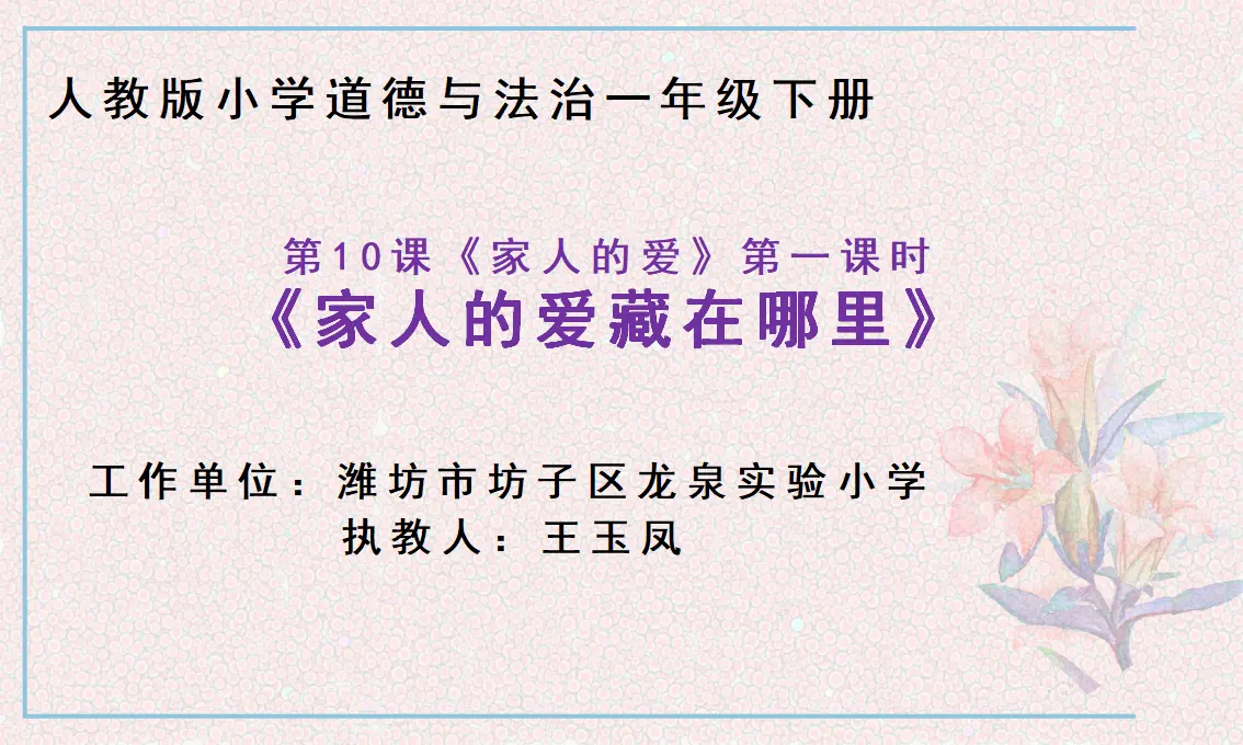 《10 家人的爱》【王老师】【省级】优质课（课件4）_01.webp