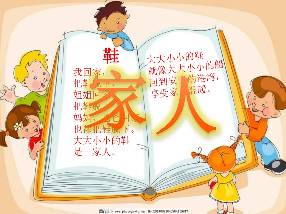 《10 家人的爱》【彭老师】【省级】优质课（课件4）_02.webp