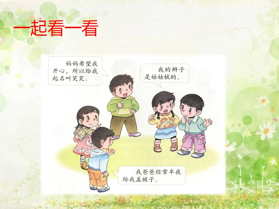 《10 家人的爱》【彭老师】【省级】优质课（课件4）_04.webp