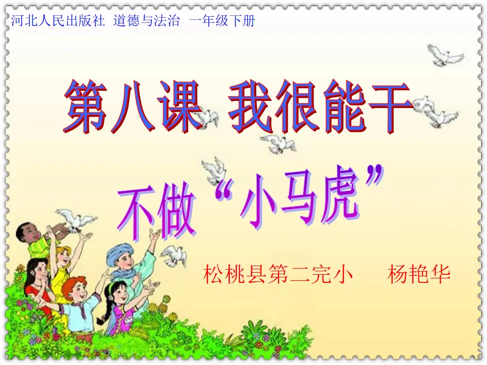 《1.4 不做“小马虎”》[杨老师]【省级】优质课（课件4）_01.webp