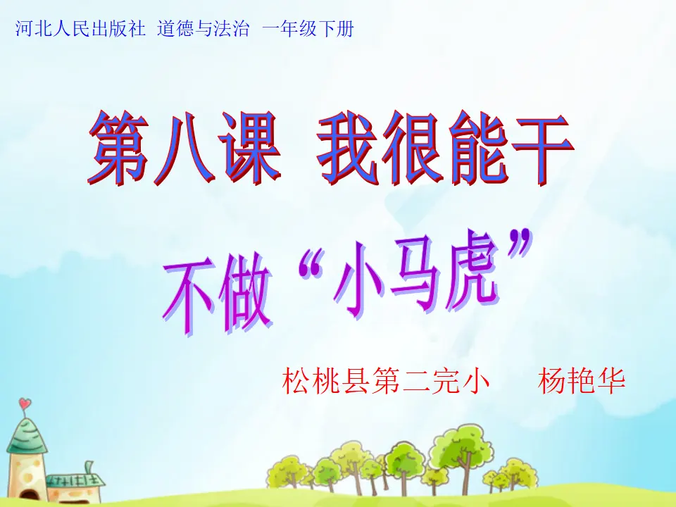 《1.4 不做“小马虎”》[杨老师]【省级】优质课（课件4）_03.webp