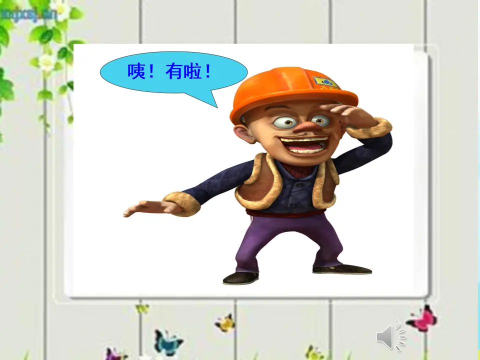 《1.4 不做“小马虎”》[杨老师]【省级】优质课（课件4）_04.webp
