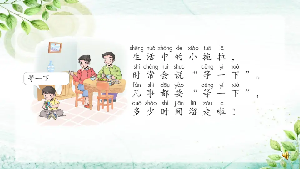 《1.3 我不拖拉》[潘老师]【部级】优质课（课件4）_02.webp