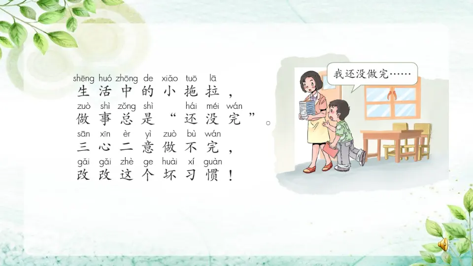 《1.3 我不拖拉》[潘老师]【部级】优质课（课件4）_03.webp