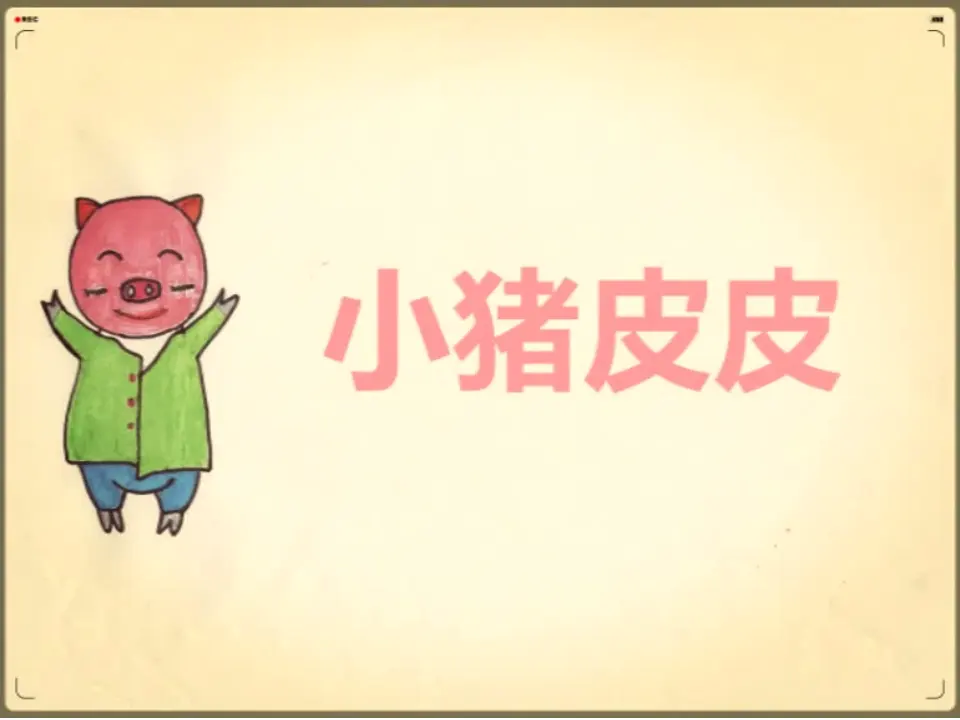 《1.1我们爱整洁》[张老师]【部级】优质课（课件4）_03.webp