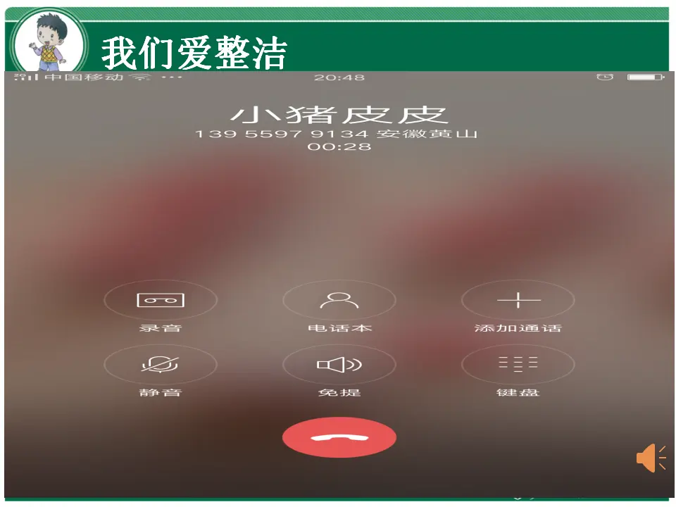 《1 我们爱整洁》【汪老师】【省级】优质课（课件4）_02.webp