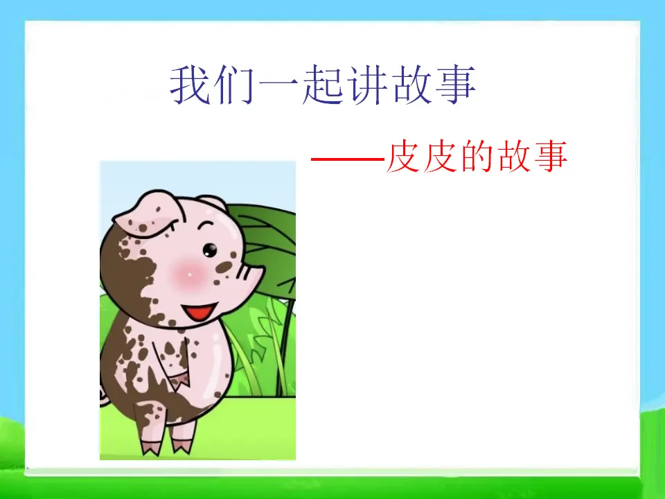 《1 我们爱整洁》【江老师】【省级】优质课（课件4）_02.webp