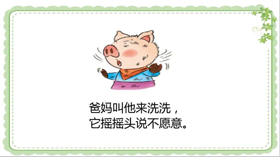 《1 我们爱整洁》【朱老师】【省级】优质课（课件4）_04.webp