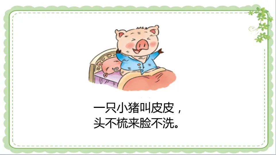 《1 我们爱整洁》【朱老师】【省级】优质课（课件4）_03.webp