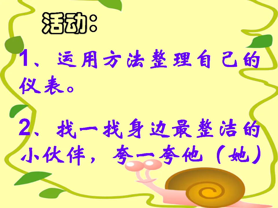 《1 我们爱整洁》【何老师】【省级】优质课（课件4）_04.webp