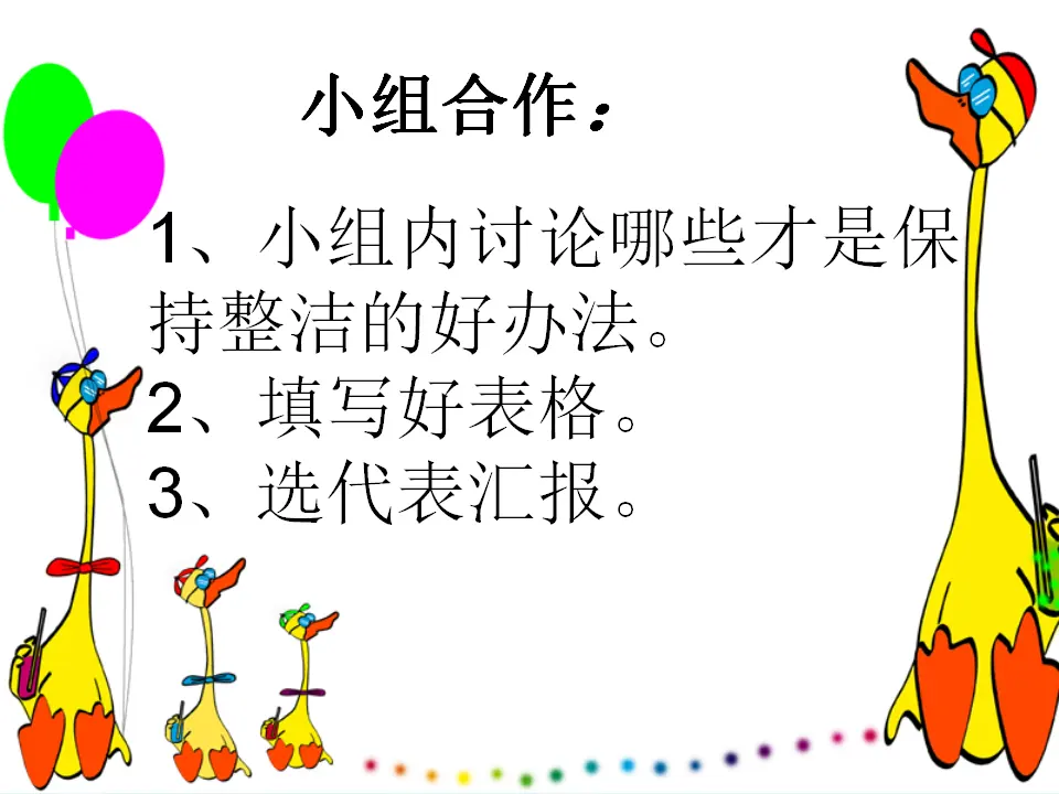 《1 我们爱整洁》【何老师】【省级】优质课（课件4）_05.webp