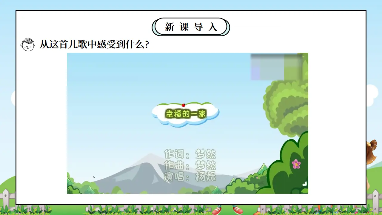 第9课《这是我的家》（课件5）_04.webp