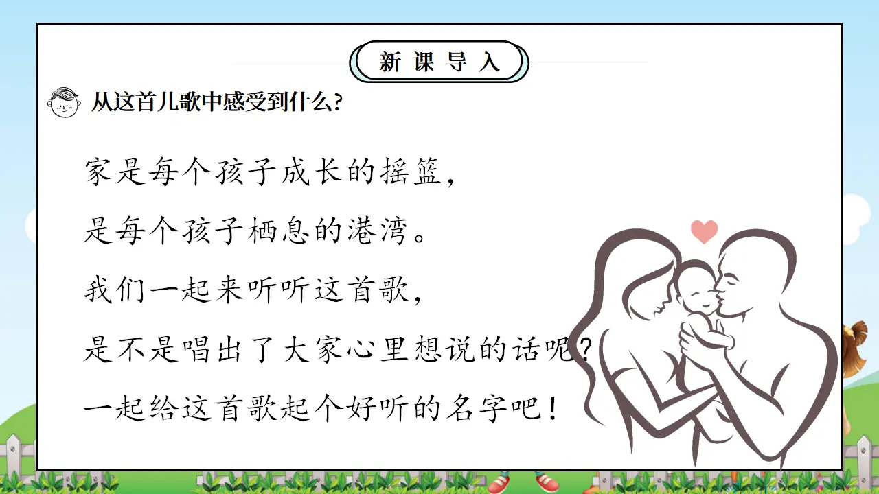 第9课《这是我的家》（课件5）_05.webp