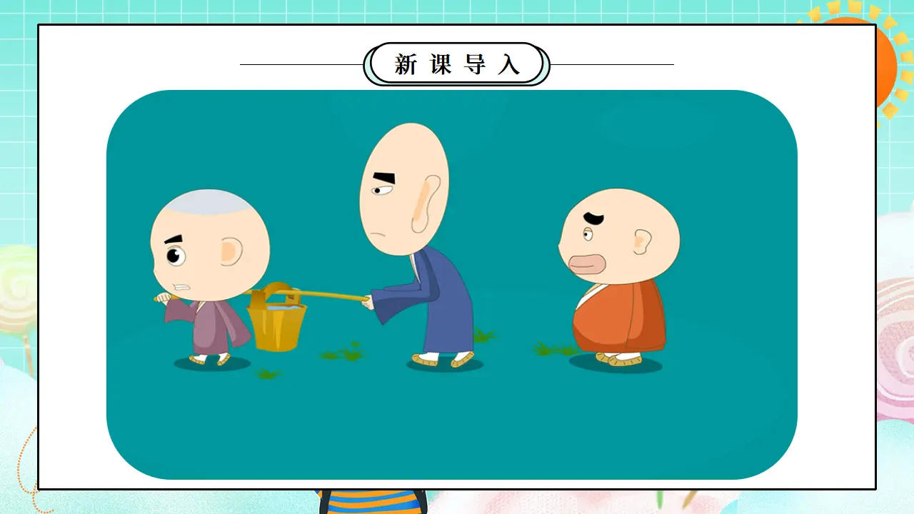 第8课2课时《大家来合作》（课件5）_04.webp