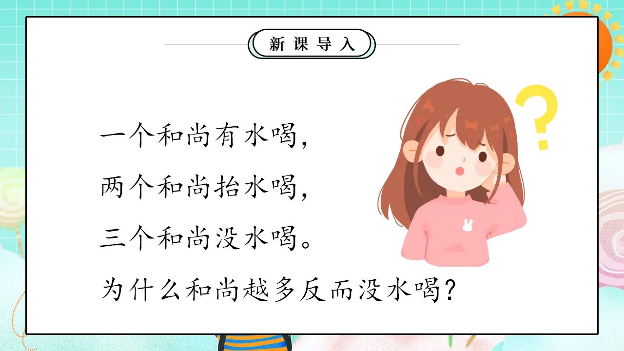 第8课2课时《大家来合作》（课件5）_05.webp